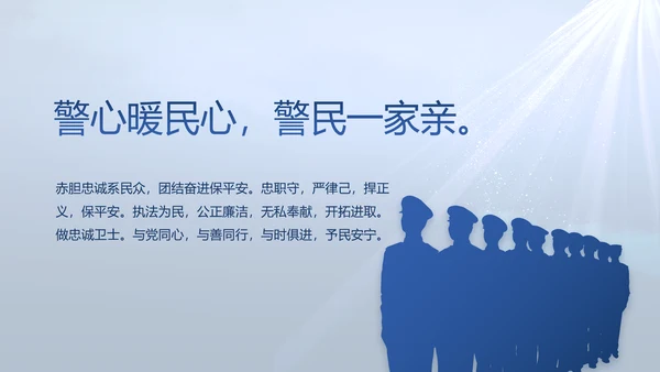 蓝色大气公安人民警察教育动态PPT