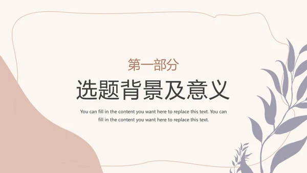 莫兰迪色高级毕业论文答辩PPT模板