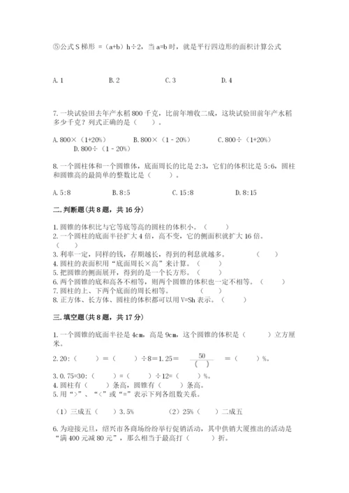 苏教版六年级下册数学期中测试卷及答案（最新）.docx