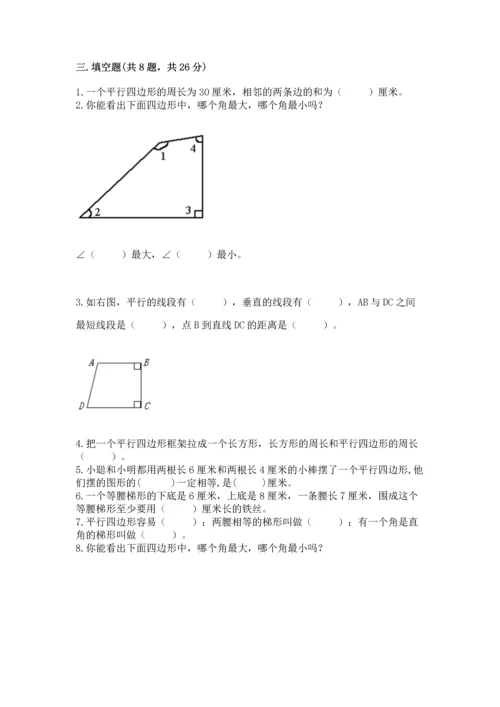 北京版四年级下册数学第三单元 平行与相交 测试卷带答案（达标题）.docx