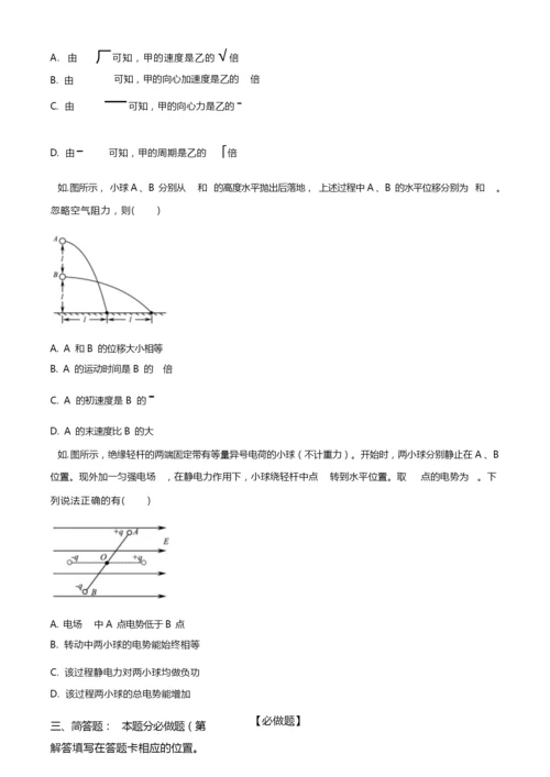 2020年江苏卷物理高考试题文档版(含答案)7.docx