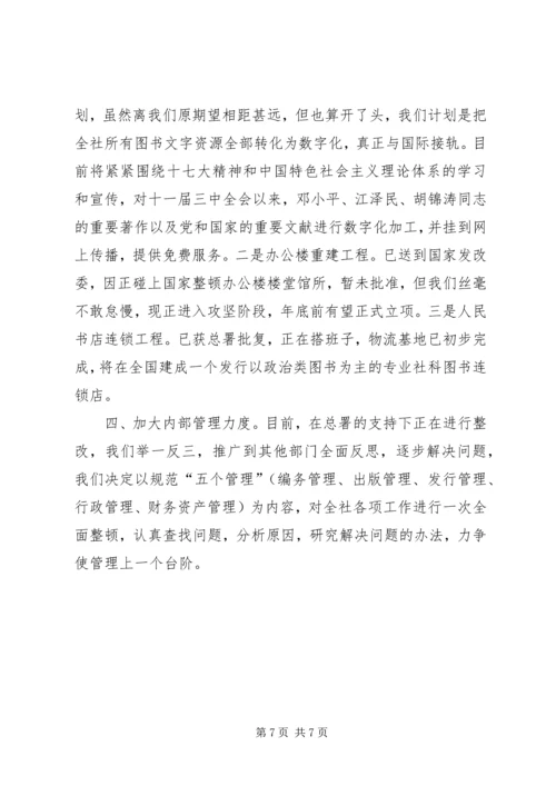 出版社坚持十七大精神交流材料.docx