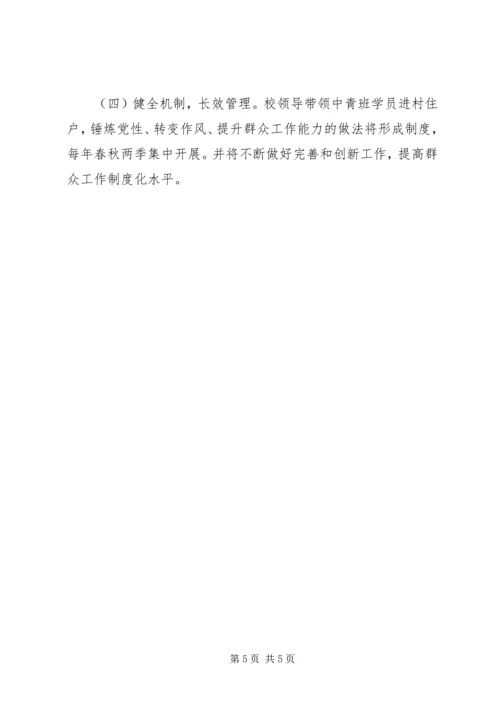 五级书记大走访活动实施方案.docx