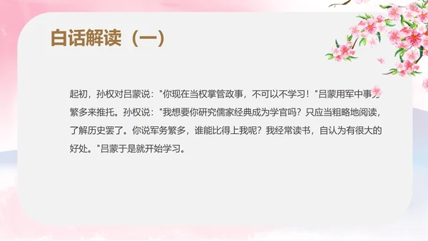 粉色中国风初一语文孙权劝学课件PPT模板