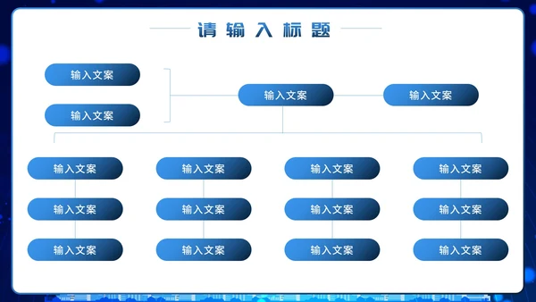 蓝色商务风企业组织架构图PPT模板