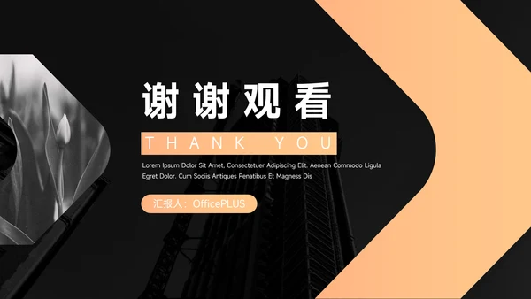 橙色欧美风简约数据报告PPT模板
