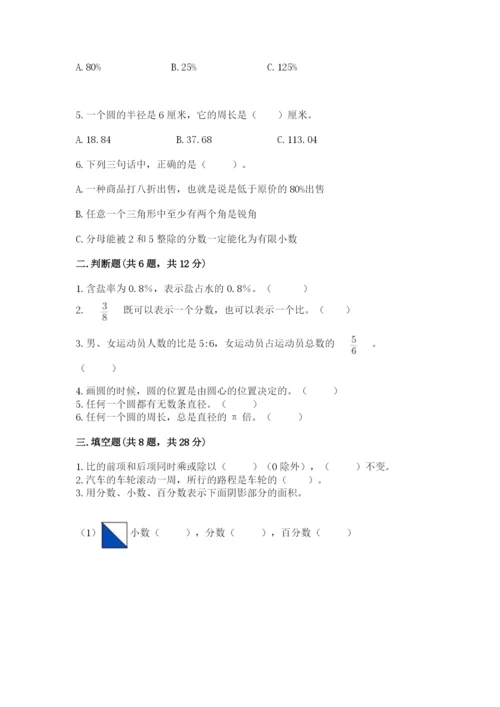 人教版六年级上册数学期末测试卷含完整答案（精品）.docx