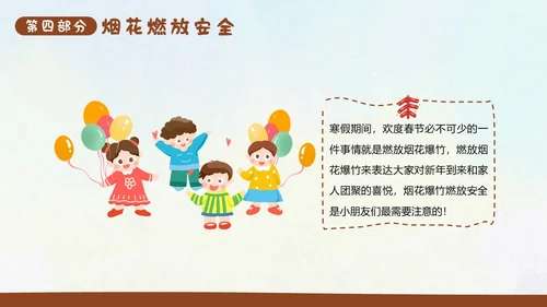幼儿园寒假安全教育主题班会PPT课件