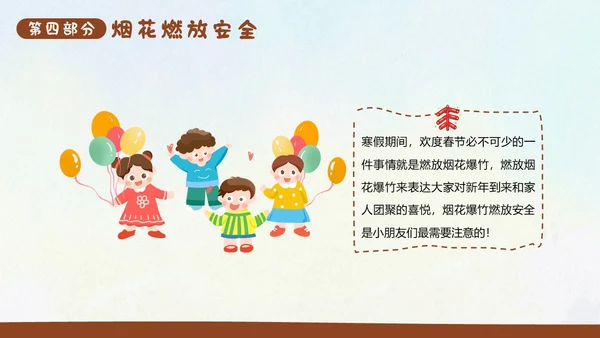 幼儿园寒假安全教育主题班会PPT课件