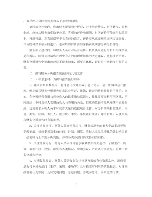 精编之月总结范文5篇.docx