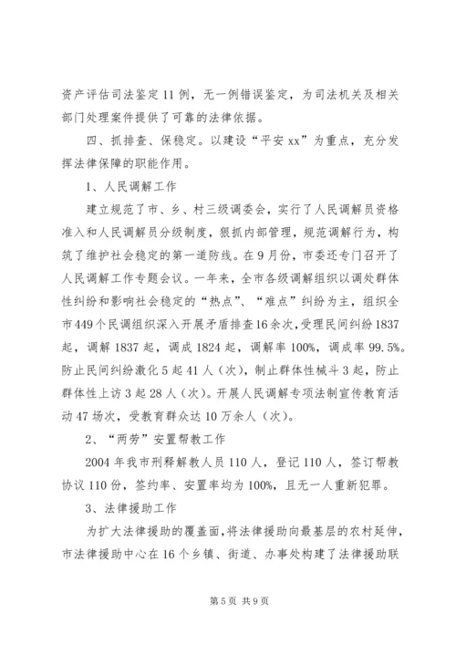 司法行政工作汇报材料 (2).docx