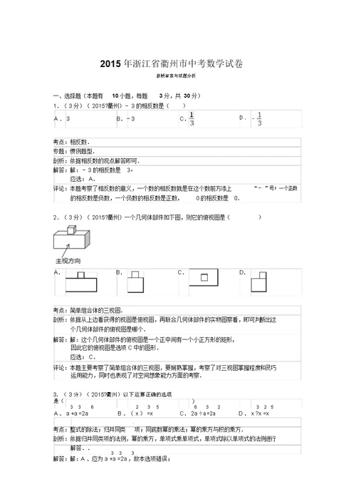 J0039--2015衢州市中考数学试卷(2)