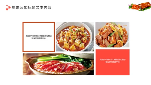 餐饮美食主题餐厅宣传美食介绍PPT模板