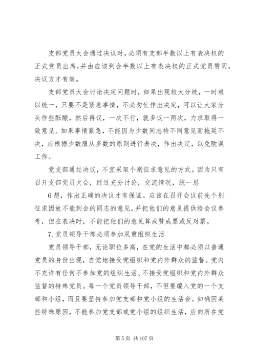 机关党务干部应知应会基本知识.docx