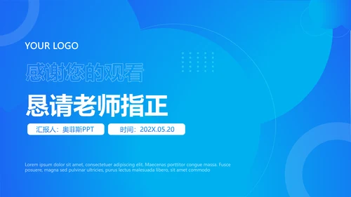 蓝色渐变风论文答辩PPT