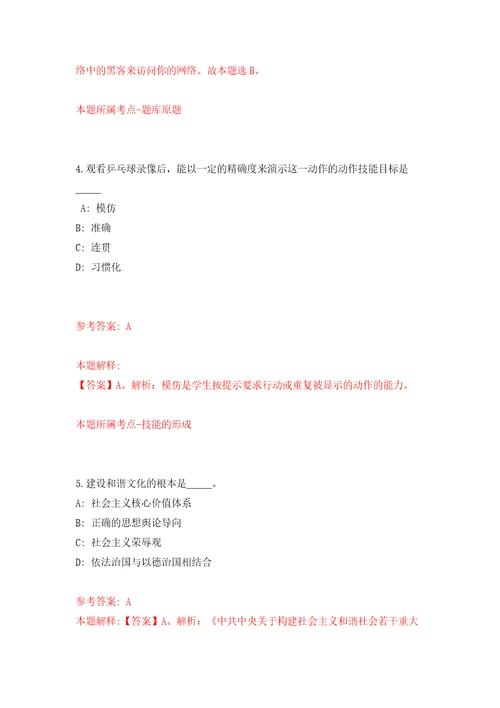 2022年浙江金华东阳市教育系统雇员制教师招考聘用模拟试卷附答案解析4