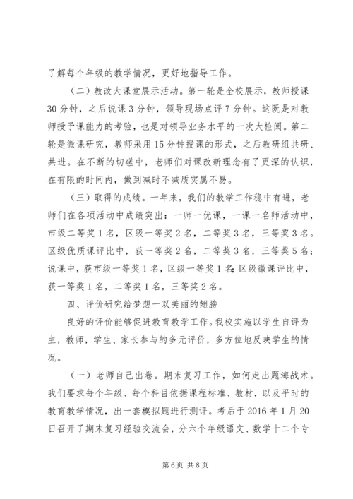 小学XX年教学评估汇报材料 (2).docx