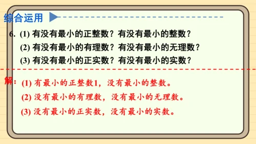 8.3 实数及其简单计算 习题课件(共12张PPT)