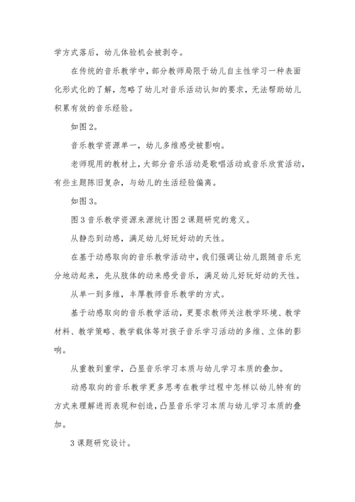 幼儿音乐教学中存在着观念陈念