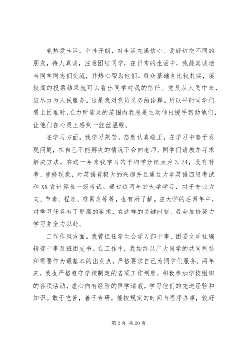 新党员自我鉴定范文.docx