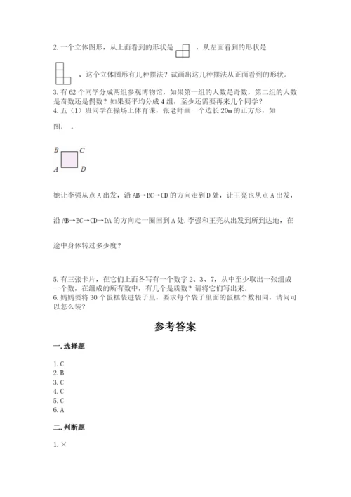 人教版数学小学五年级下册期末测试卷及1套参考答案.docx