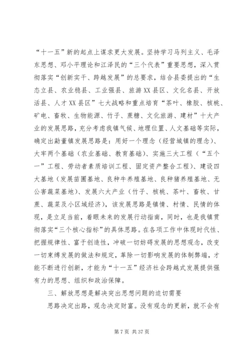 解放思想大讨论活动心得体会 (9).docx