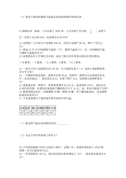 六年级小升初数学应用题50道（各地真题）word版.docx