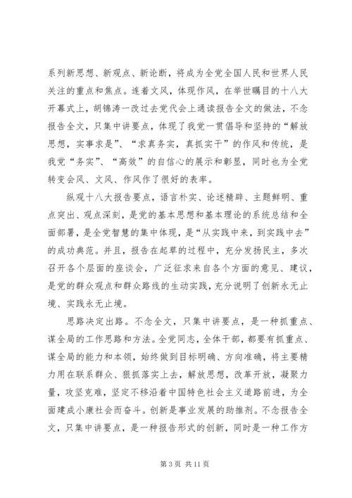 学习十八大报告精神感想5篇.docx