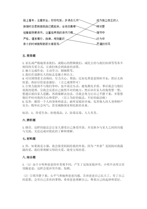部编版道德与法治五年级下册第一单元《我们是一家人》测试卷【达标题】.docx
