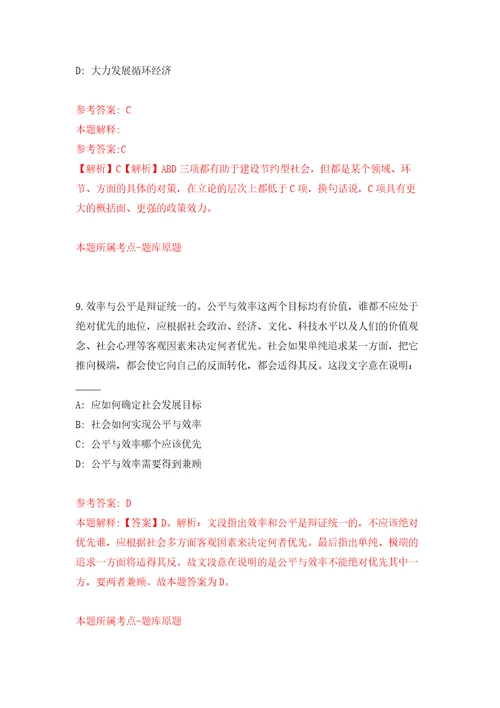 山东滨州高新技术产业开发区招考聘用工作人员2人自我检测模拟试卷含答案解析1