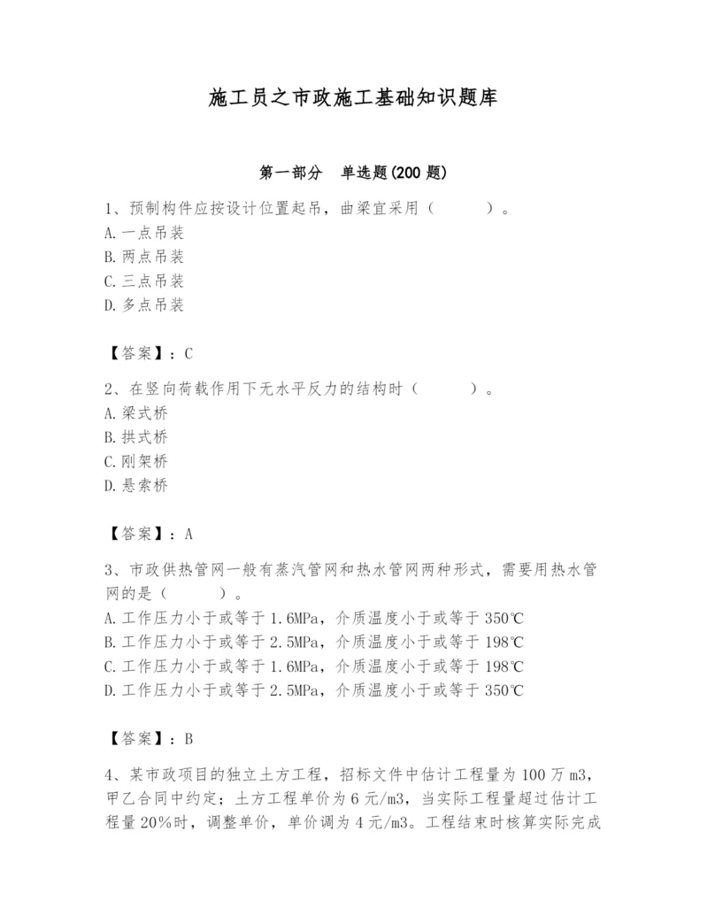 施工员之市政施工基础知识题库含完整答案【必刷】.docx