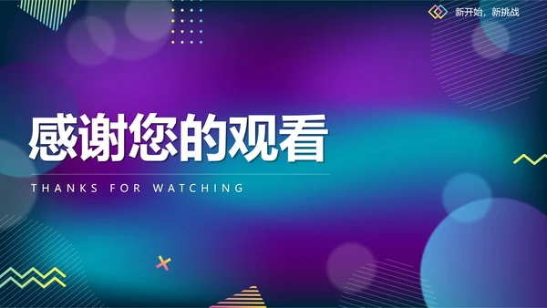 渐变科技你好年度述职新年工作计划PPT模板