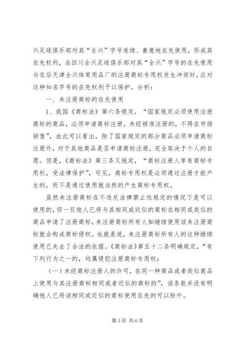 学习《知识产权》的感想 (5).docx