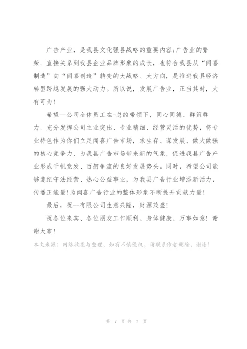 开业典礼嘉宾致辞五篇.docx