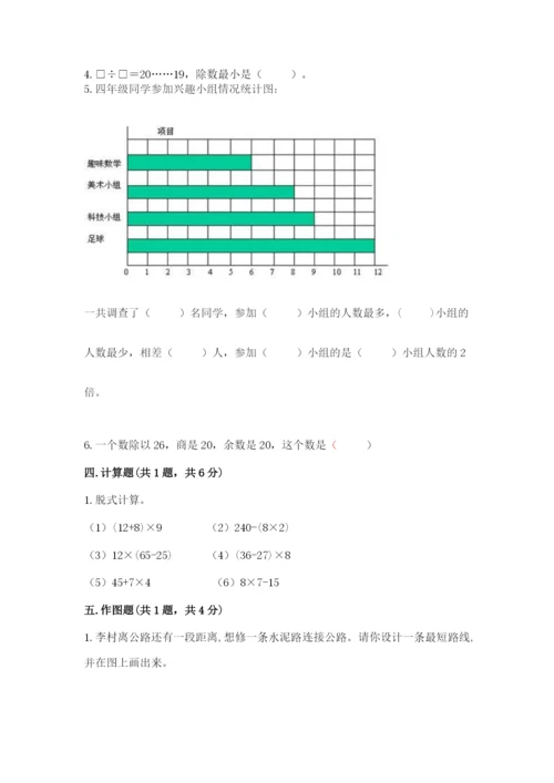 苏教版四年级上册数学期末测试卷及答案【网校专用】.docx