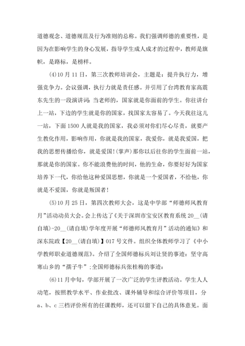 初中师德师风心得体会700字5篇.docx