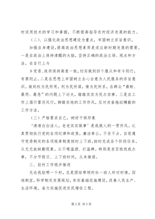 副乡镇长竞职演讲稿 (3).docx