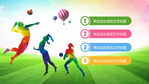 大气排球比赛排球教学排球协会PPT模板课件