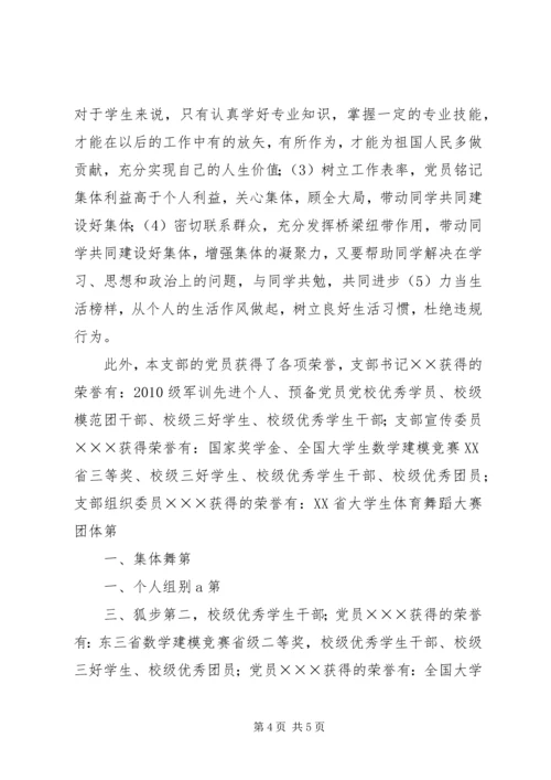 学校党支部XX年度工作自检报告 (3).docx