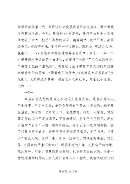 在解放思想大讨论动员大会上的讲话.docx