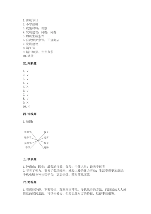 部编版四年级下册道德与法治期末测试卷附答案（考试直接用）.docx