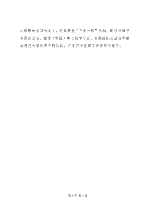 解放思想大讨论第一阶段总结及第二阶段计划 (6).docx