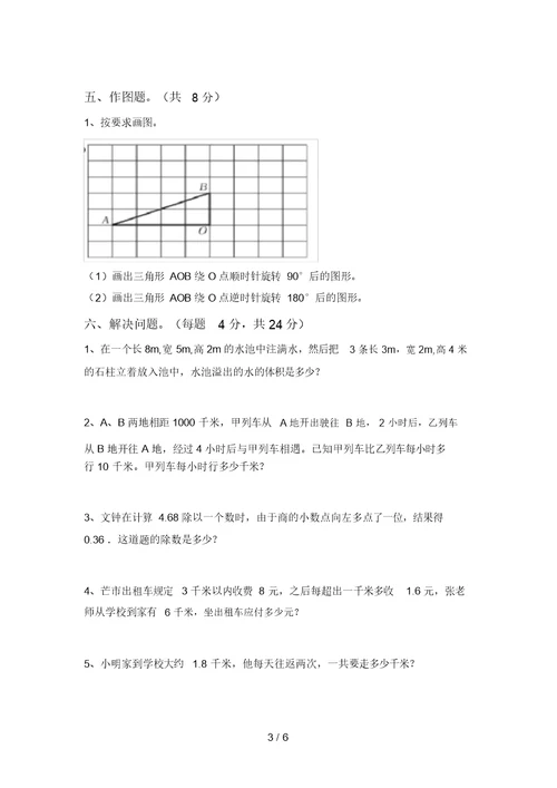 人教部编版五年级数学上册期中考试及答案【通用】