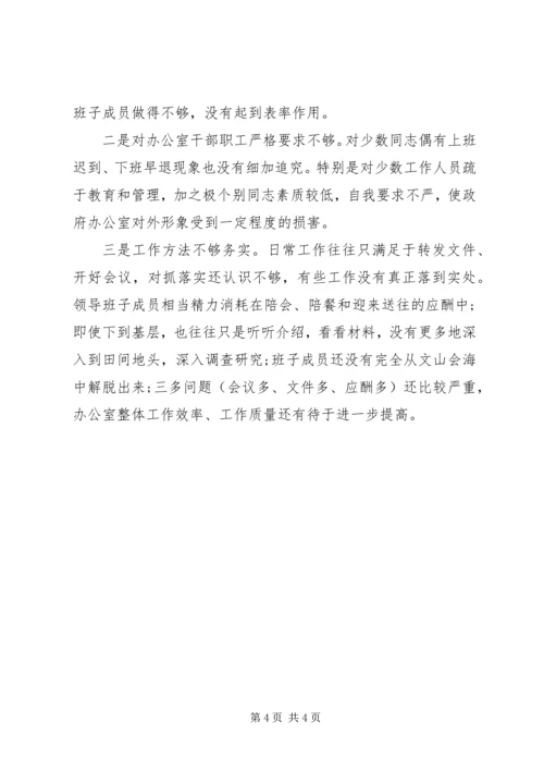 县政府办公室领导班子对照检查材料思想汇报.docx