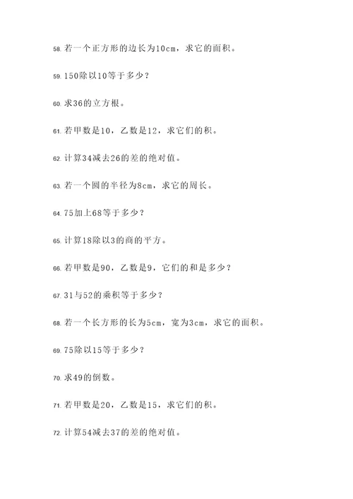 荣恒学霸应用题