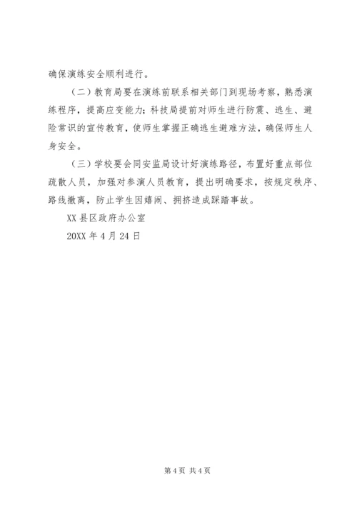 防震减灾应急疏散救援演练第三中学现场会方案.docx