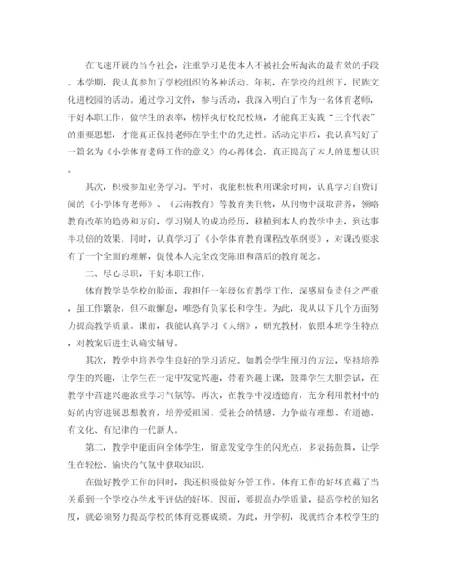 精编之年度工作参考总结初中体育教师年度考核个人参考总结范文.docx