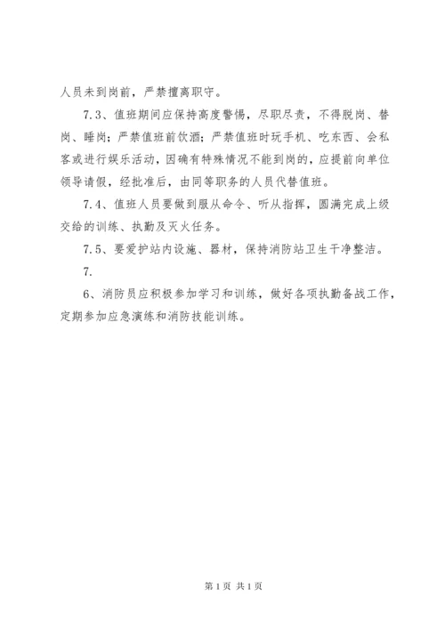 微型消防站管理制度 (2).docx