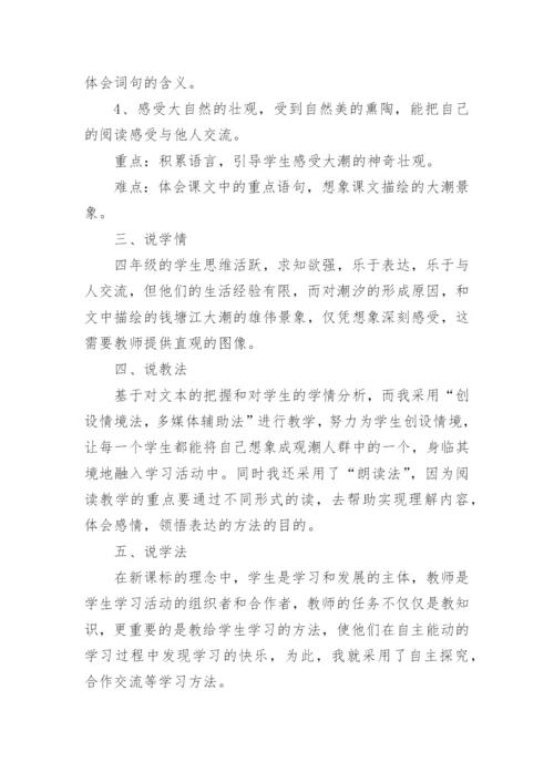 课文观潮的说课稿.docx