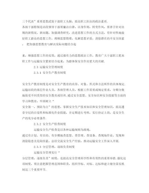 【精编】《安全管理论文》之浅谈铁路运输安全管理.docx